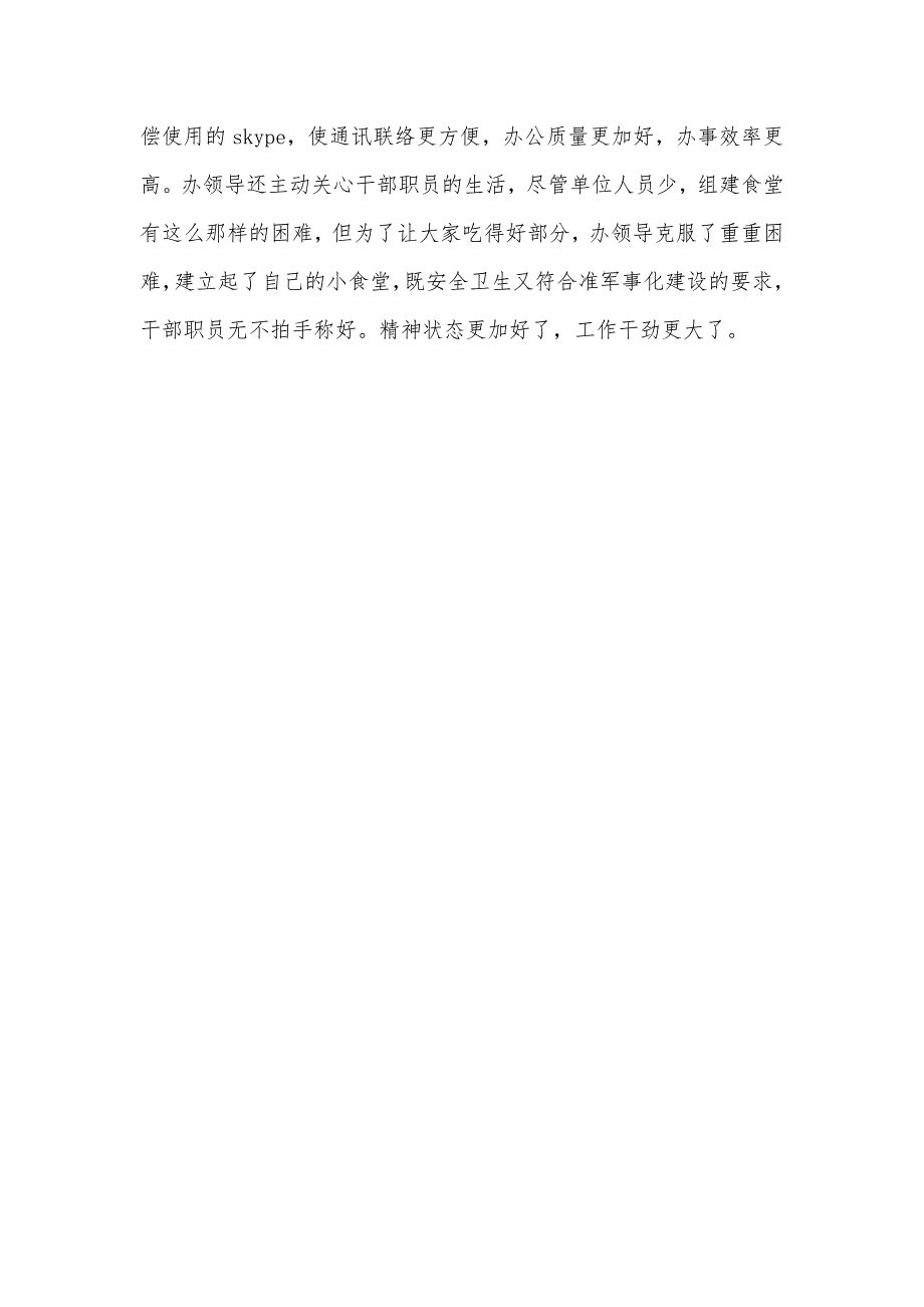 人防机关准军事化建设的工作体会_第4页