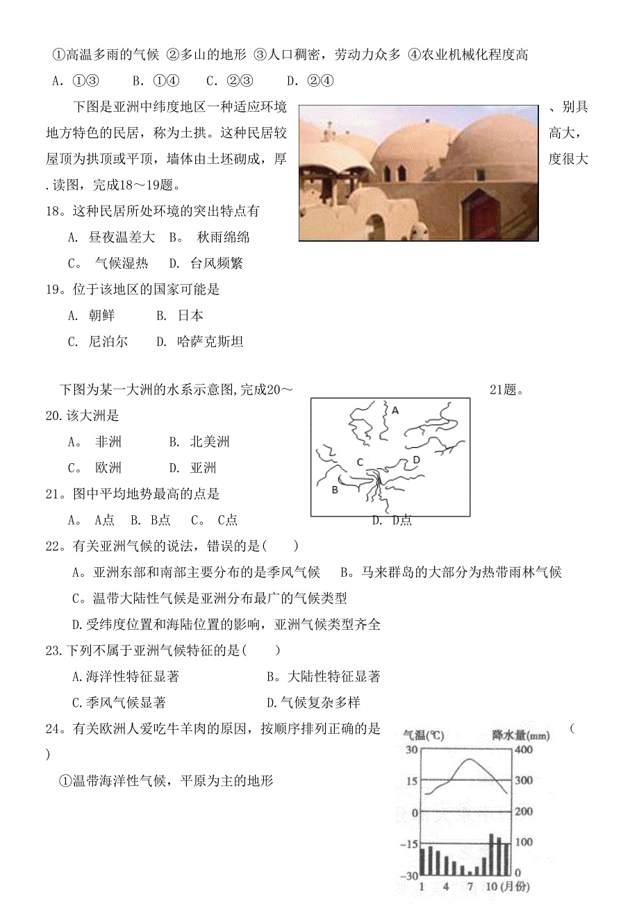 河北省鹿泉第一中学2020学年高二地理上学期入学考试试题(最新整理).docx_第4页