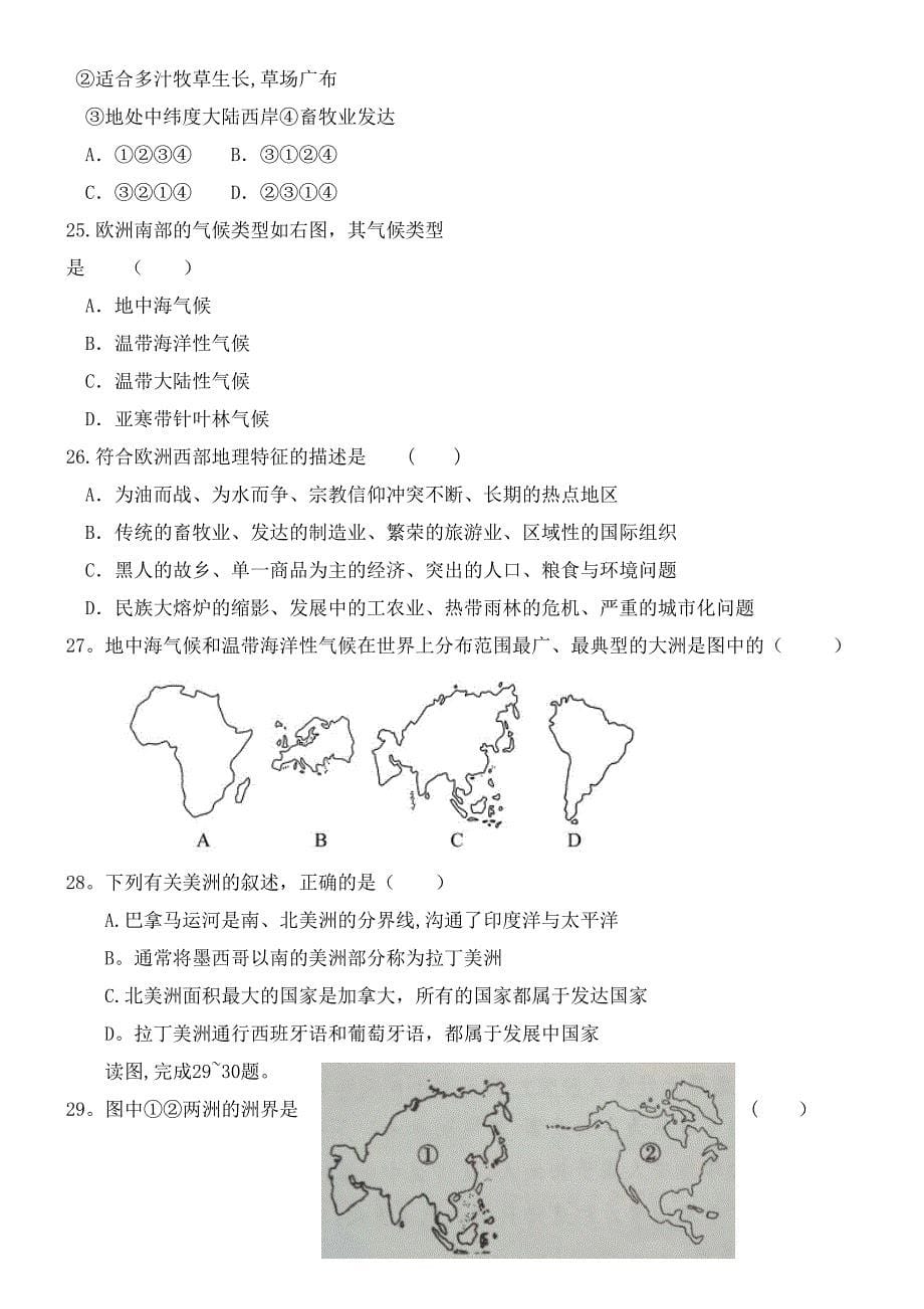 河北省鹿泉第一中学2020学年高二地理上学期入学考试试题(最新整理).docx_第5页