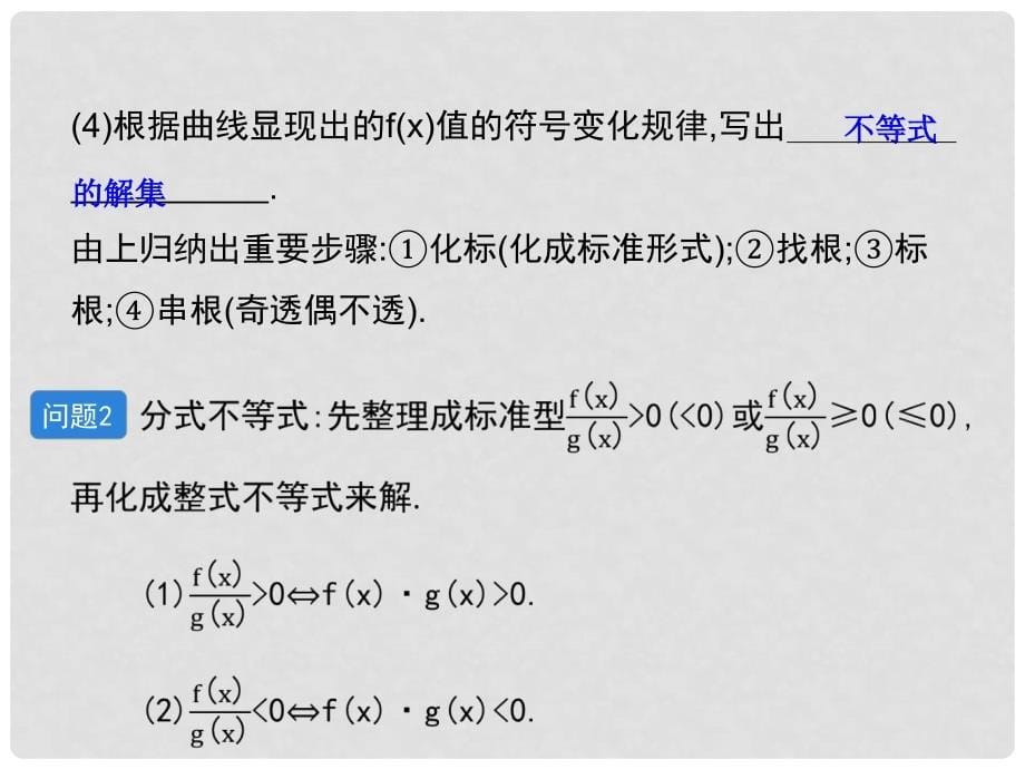 高中数学《一元二次不等式及其解法的应用》导学课件 北师大版必修5_第5页