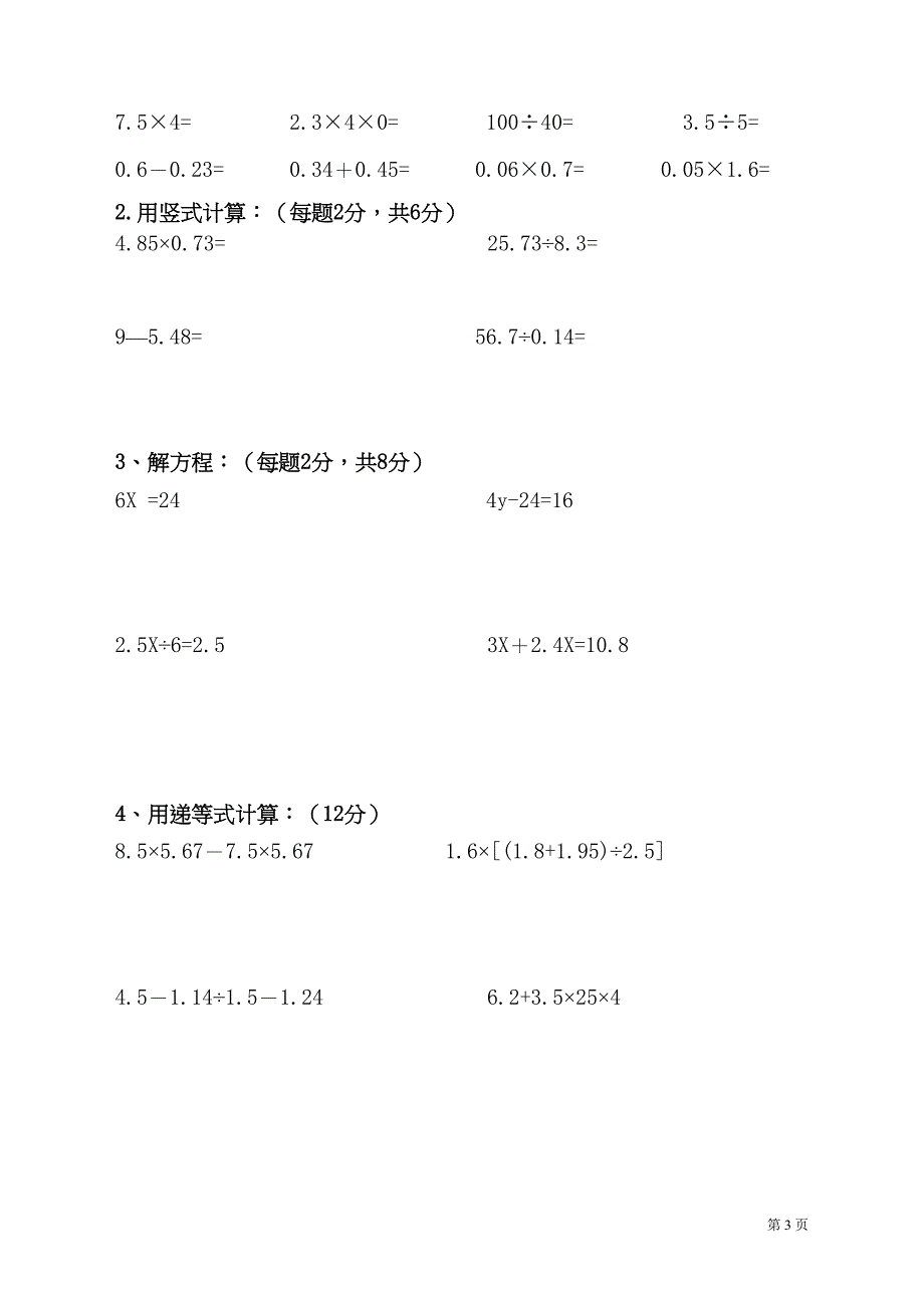 北师大版四年级下册数学期末考试试卷及答案(DOC 6页)_第3页