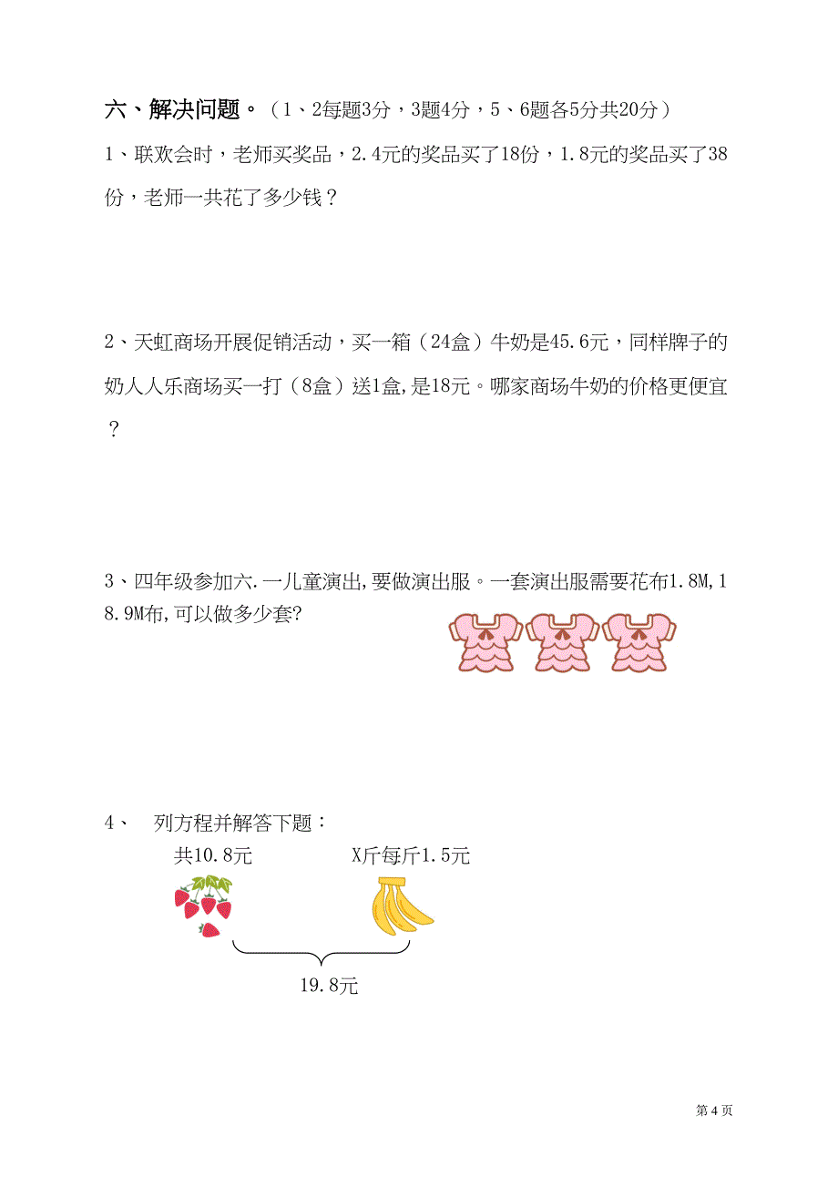 北师大版四年级下册数学期末考试试卷及答案(DOC 6页)_第4页