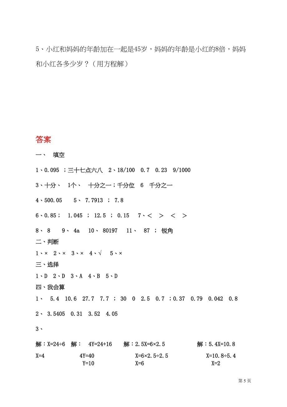 北师大版四年级下册数学期末考试试卷及答案(DOC 6页)_第5页