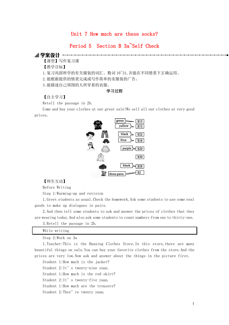 七年级英语上册 Unit 7 How much are these socks（Period 5 Section B 3a-Self Check）学案设计（新版）人教新目标版_第1页