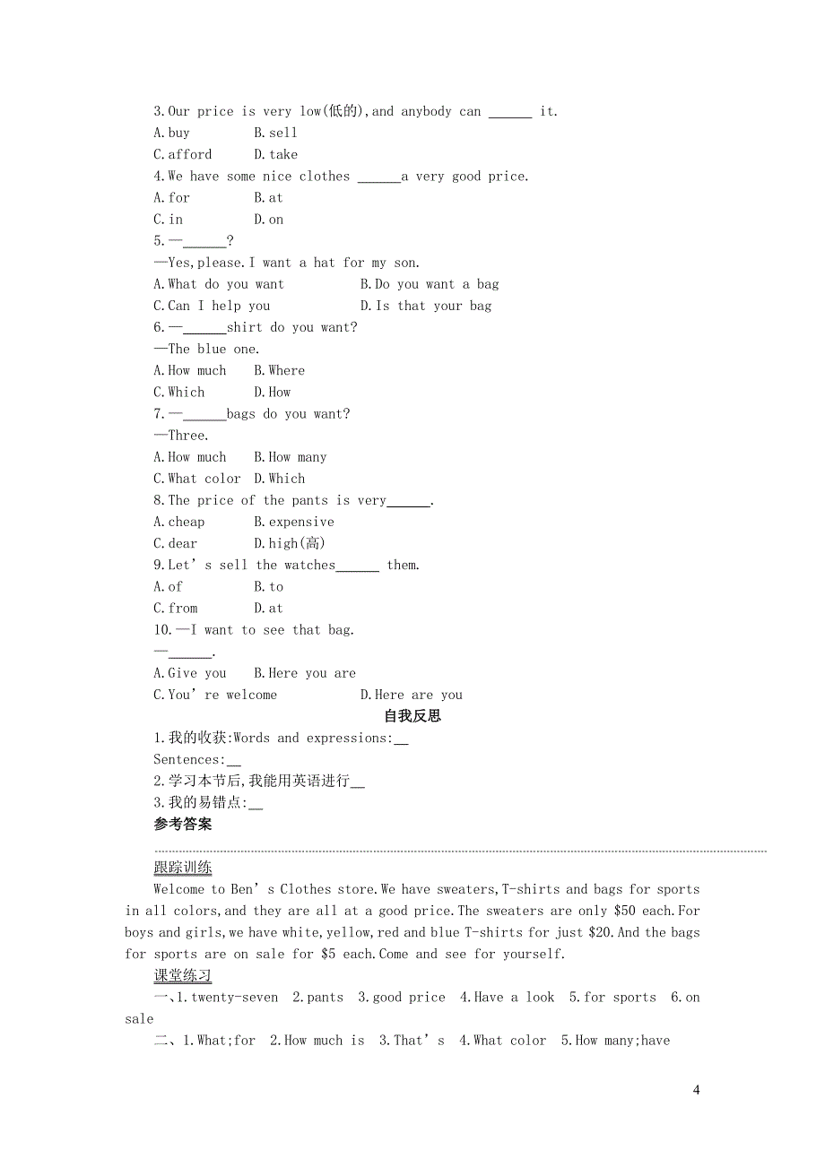 七年级英语上册 Unit 7 How much are these socks（Period 5 Section B 3a-Self Check）学案设计（新版）人教新目标版_第4页