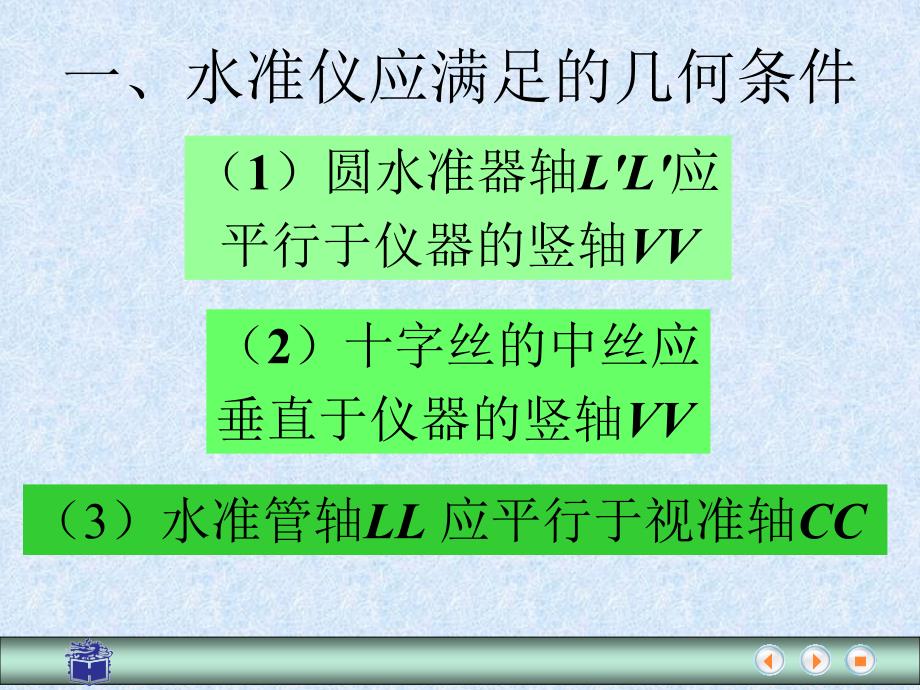 微倾式水准仪的检验与校正PPT课件_第2页