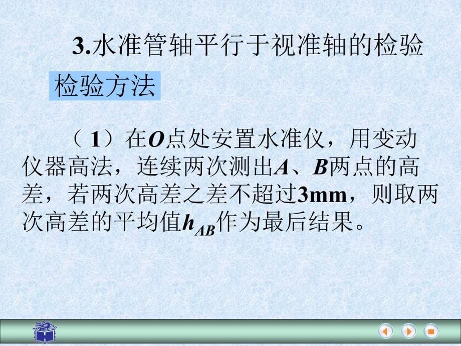 微倾式水准仪的检验与校正PPT课件_第5页