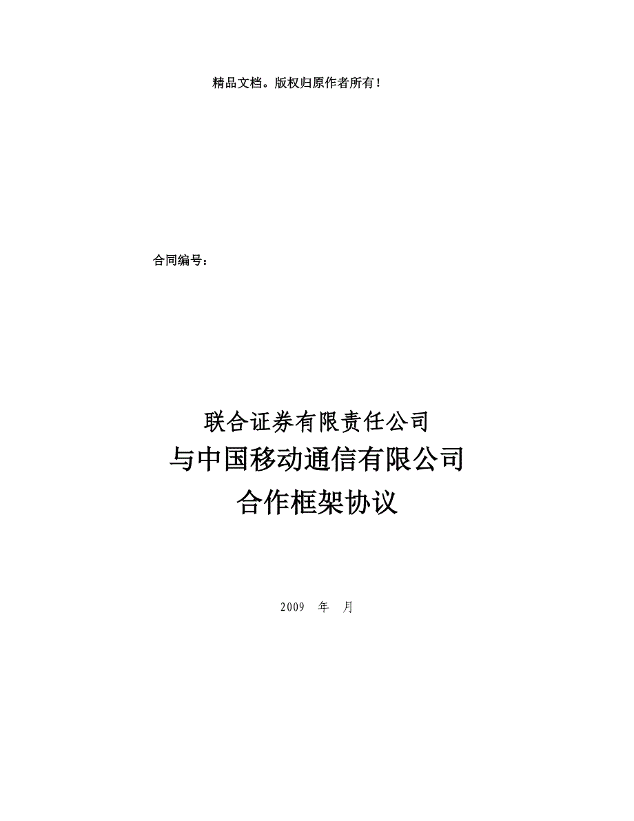 战略合作协议_第1页