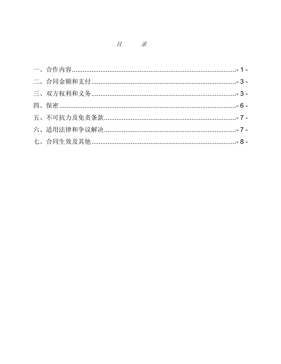 战略合作协议_第3页