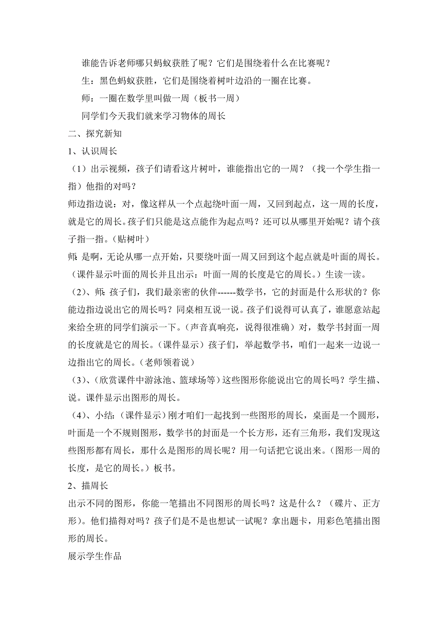 人教版三年级上册《周长的认识》教学设计_第2页