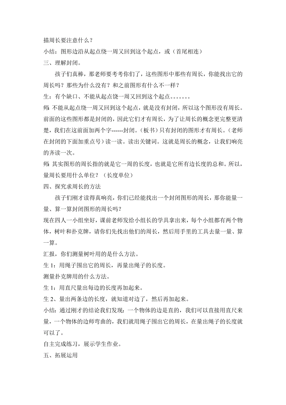 人教版三年级上册《周长的认识》教学设计_第3页