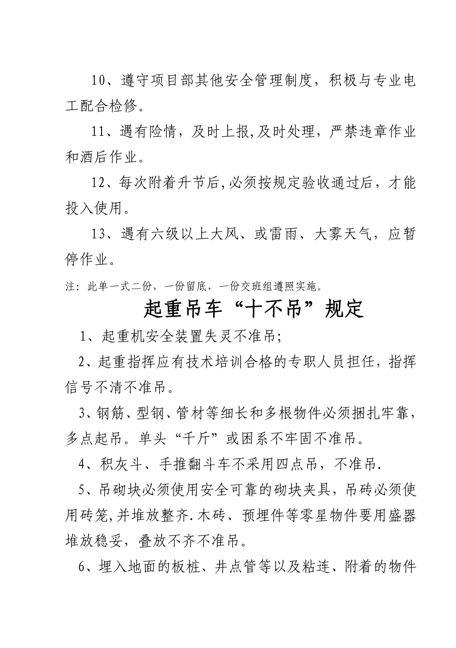 塔吊司机安全技术交底04239_第2页