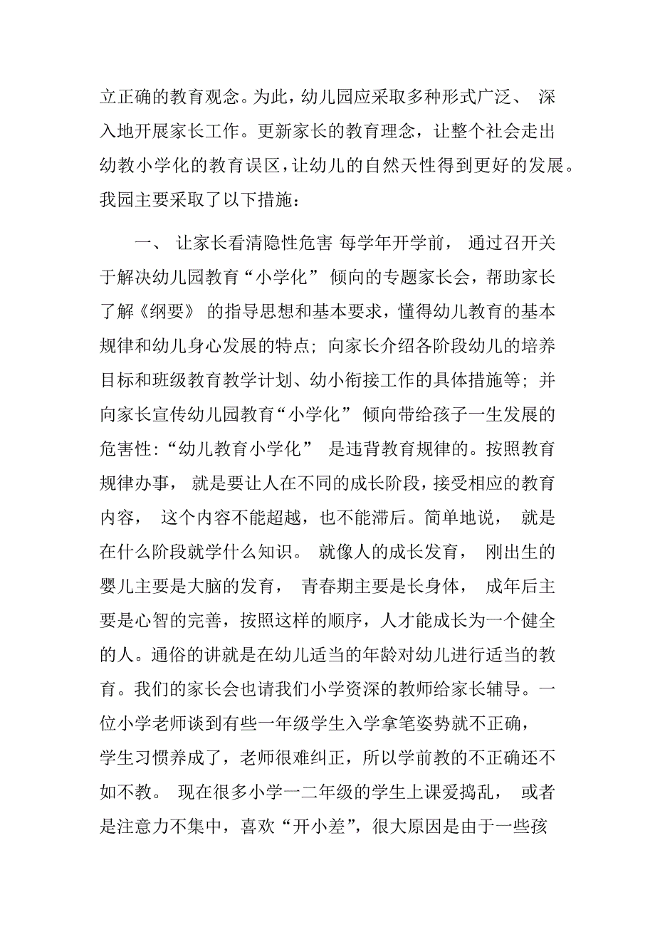 带领家长走出“小学化”教育误区的艰辛历程.docx_第2页