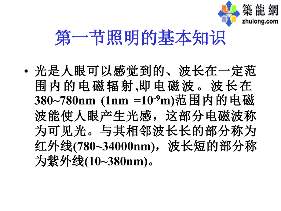 建筑电气照明设计讲_第3页