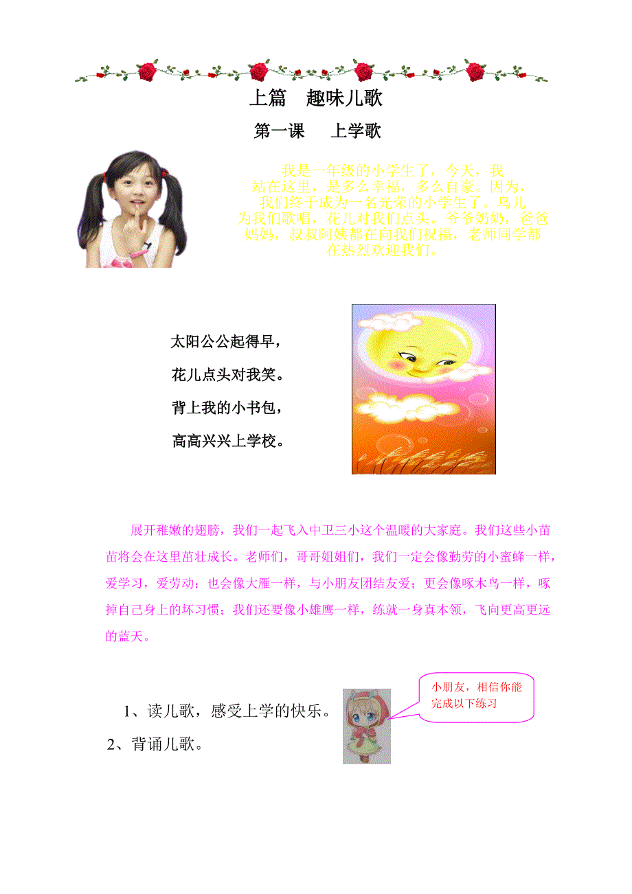 一年级校本教材_第2页