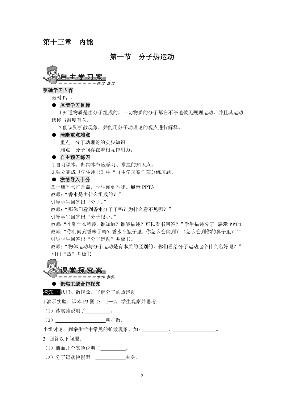 人教版九年级上册物理导学案全册_第2页