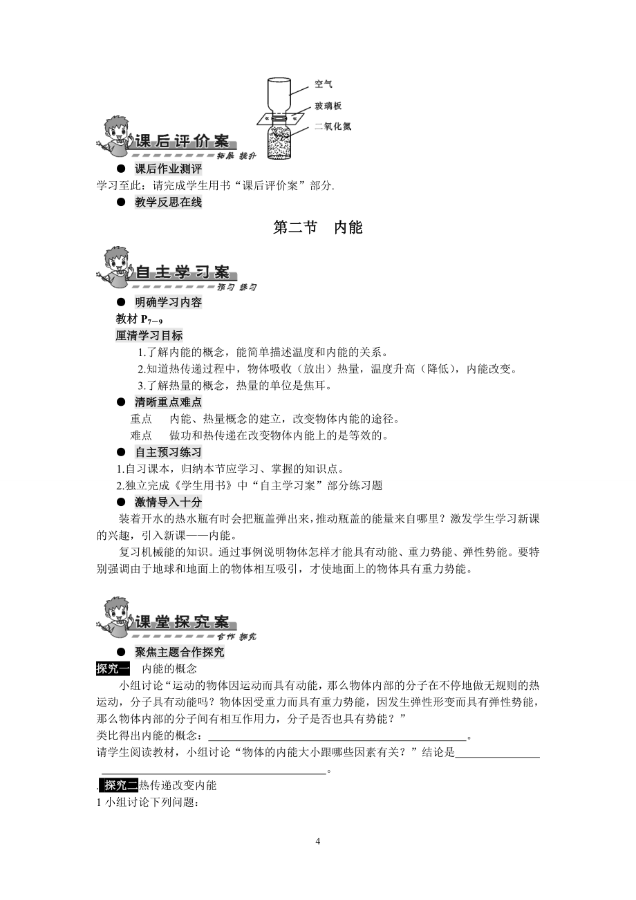 人教版九年级上册物理导学案全册_第4页