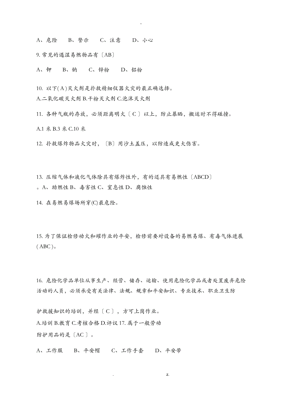 化工企业安全生产知识考试题_第2页