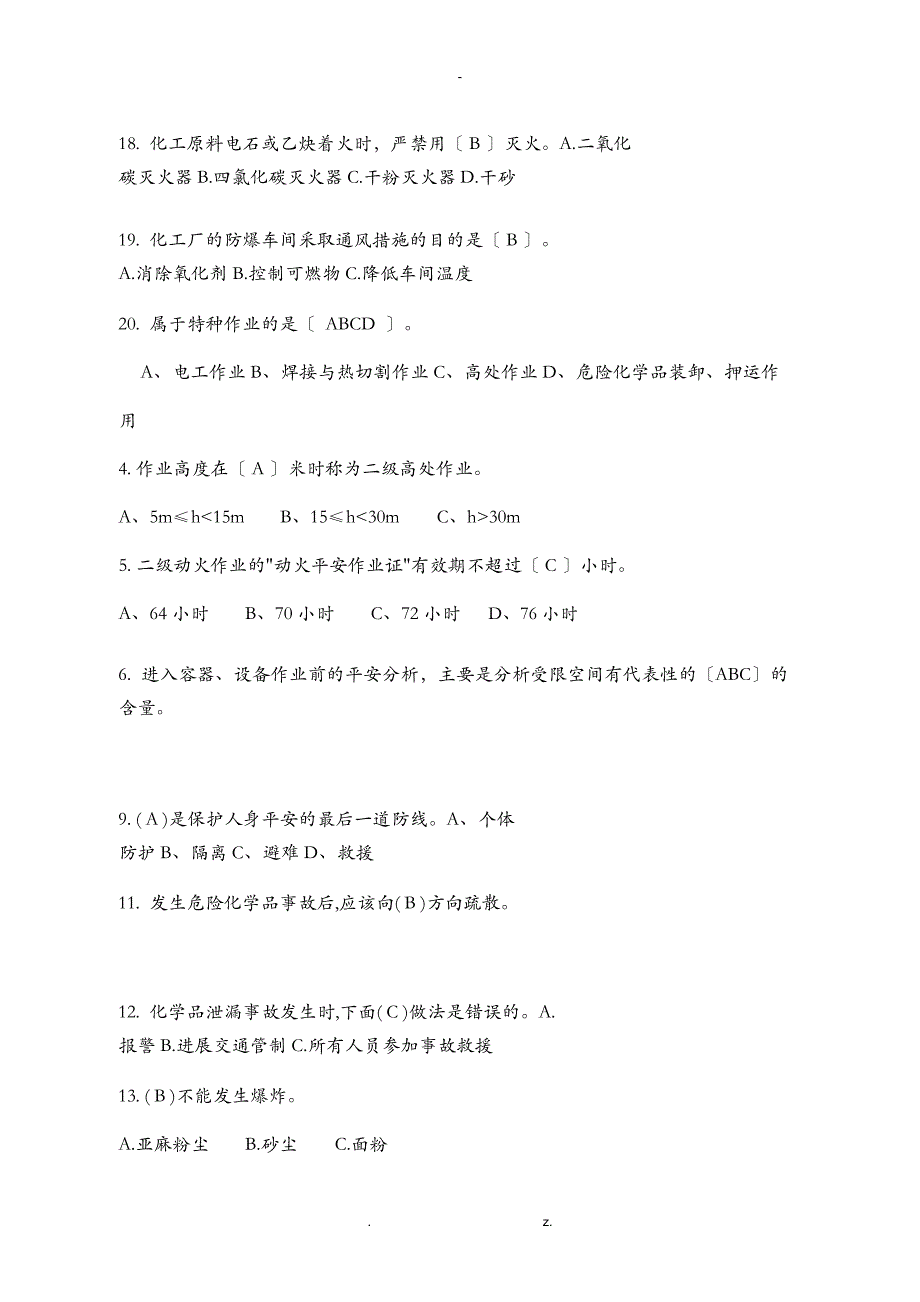 化工企业安全生产知识考试题_第3页