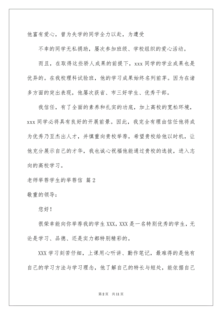 2023年老师推荐学生的推荐信16范文.docx_第2页