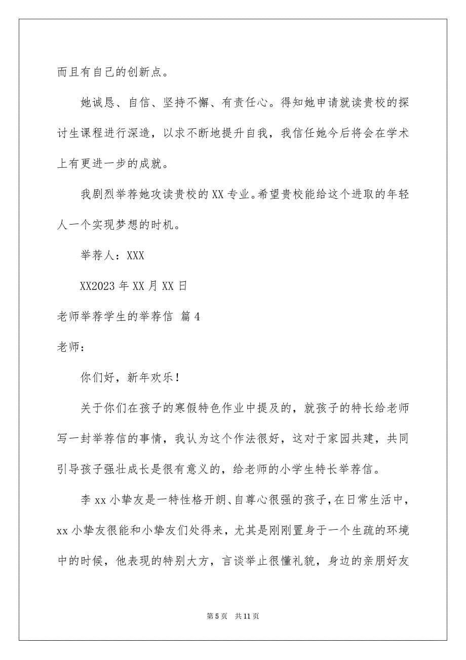 2023年老师推荐学生的推荐信16范文.docx_第5页