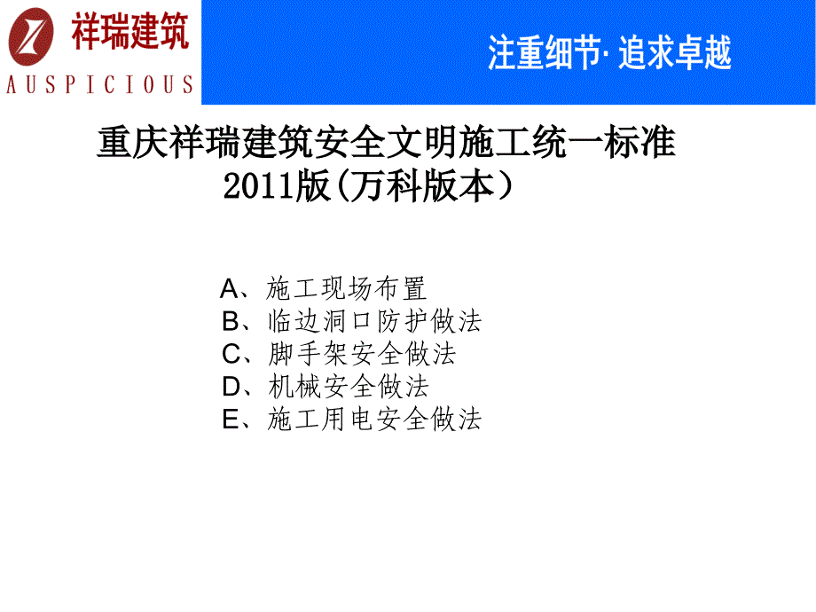 安全文明施工图集2万科版本_第1页