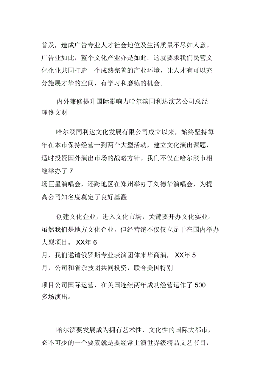 企业文化座谈发言_第4页