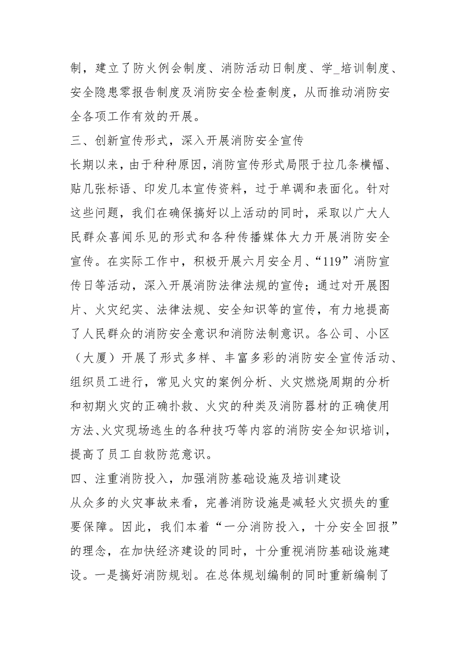 保安主管个人工作总结示例工作总结模板_第4页