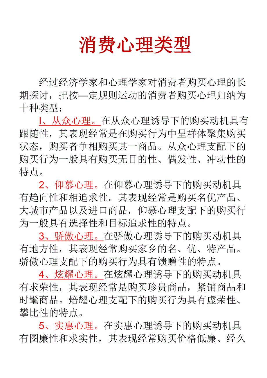 消费心理类型_第1页