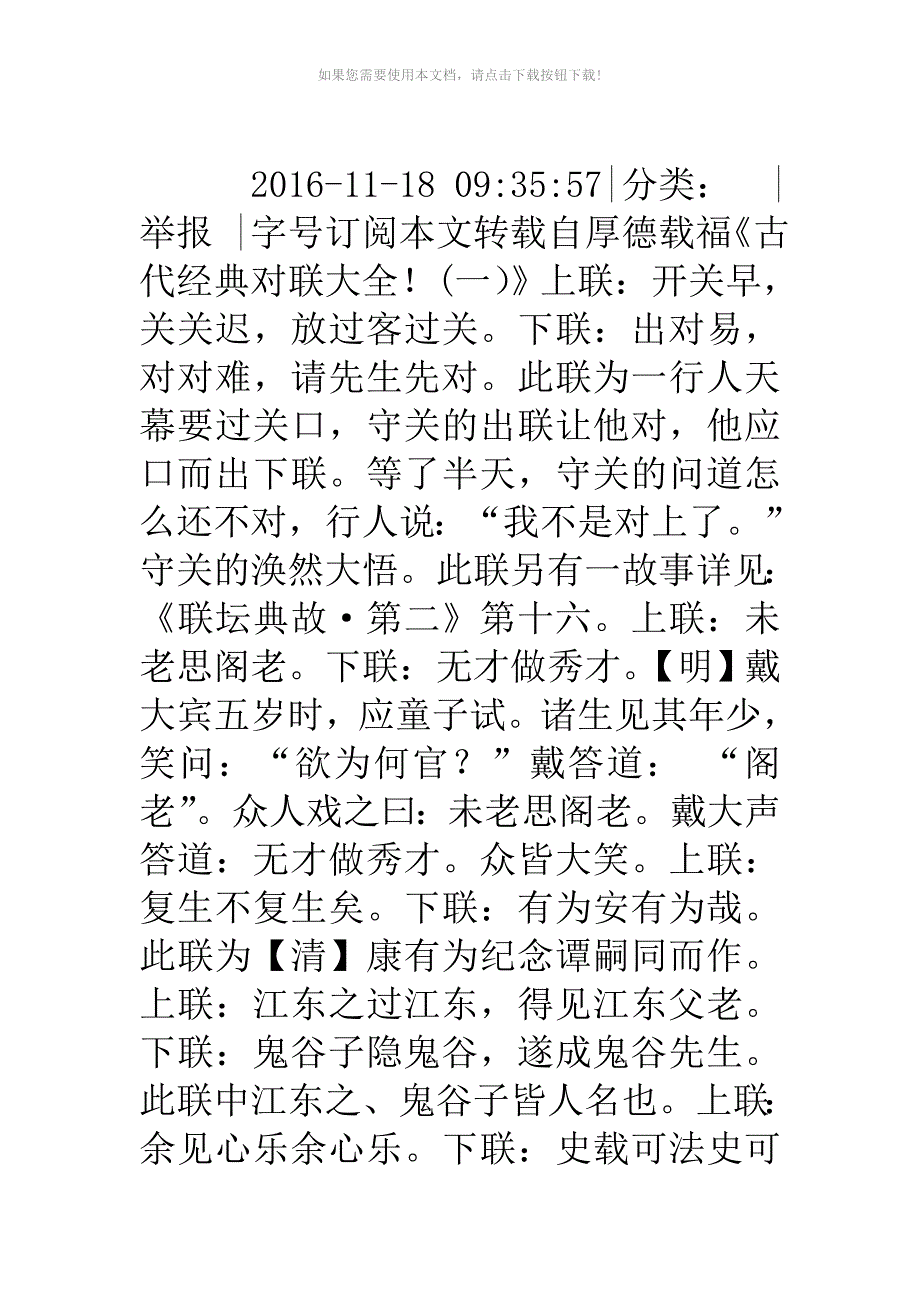 古代经典对联大全!_第2页