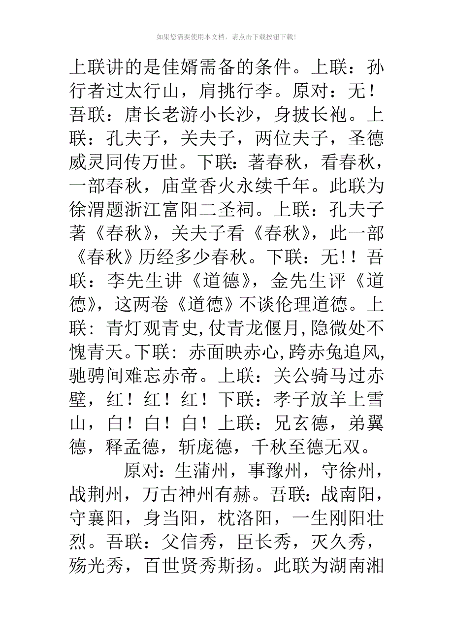 古代经典对联大全!_第4页