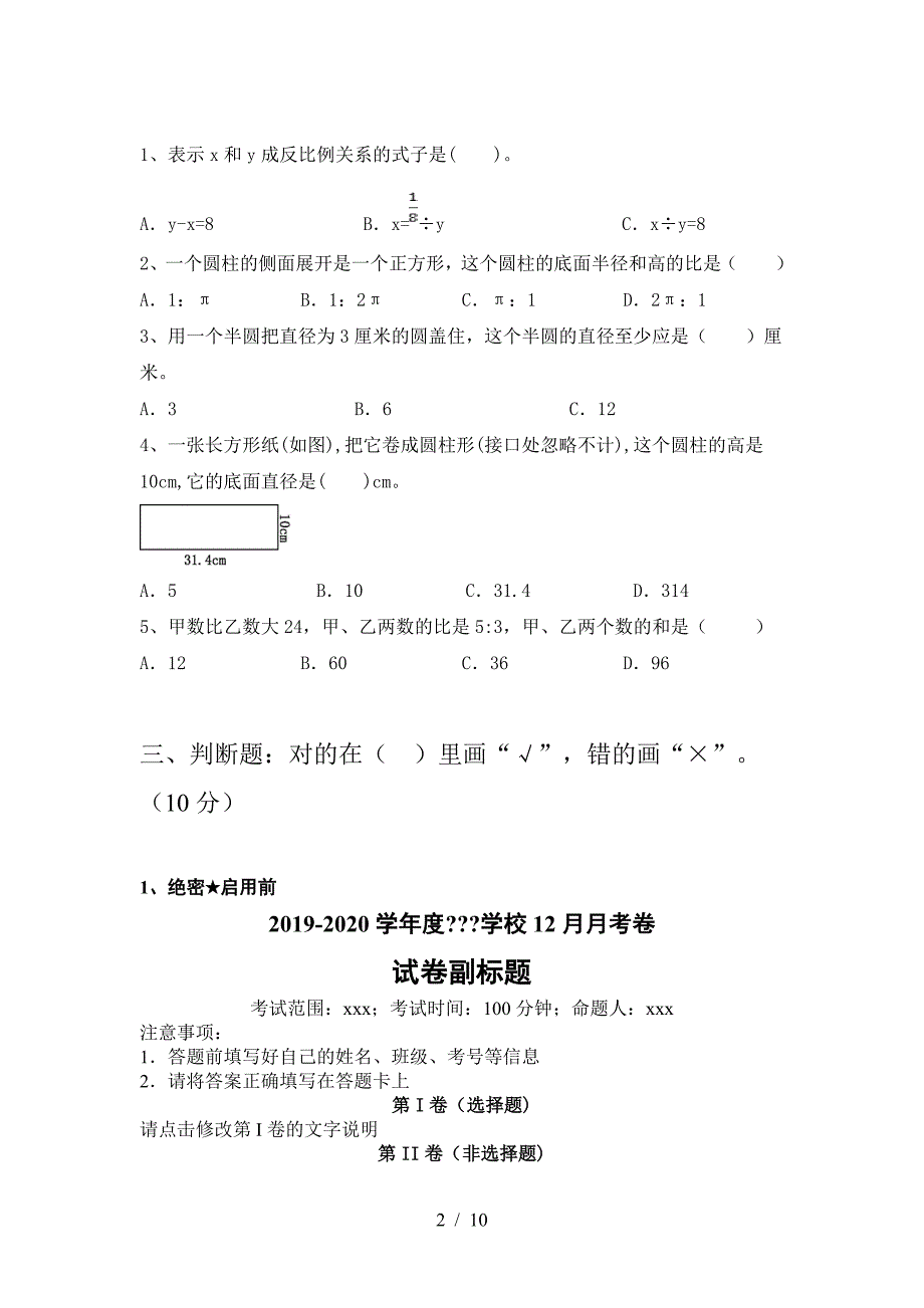 新部编版六年级数学下册期中题.doc_第2页