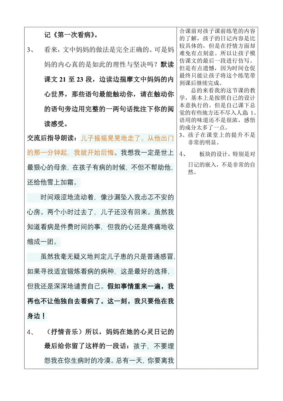 《学会看病》教学设计及反思_第3页