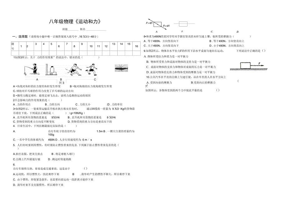 运动和力测试题我整理_第1页