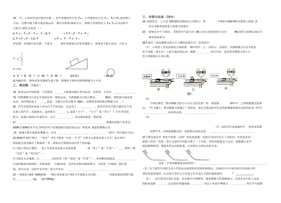 运动和力测试题我整理_第3页