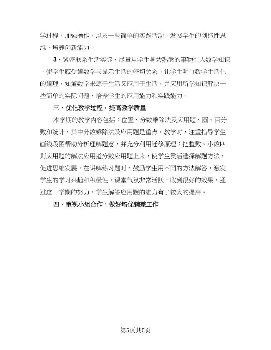 数学老师教学工作总结样本（二篇）.doc_第5页