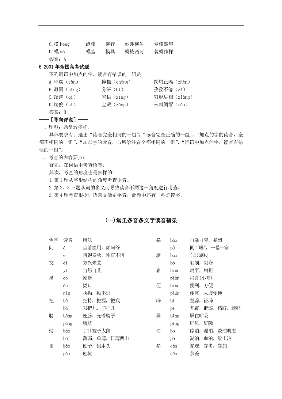 高考语文字词核心备考资料.doc_第4页