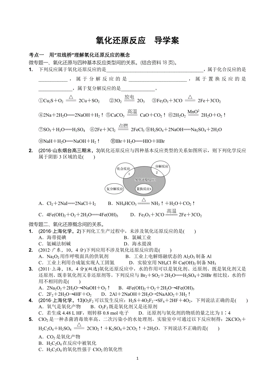 氧化还原反应导学案_第1页