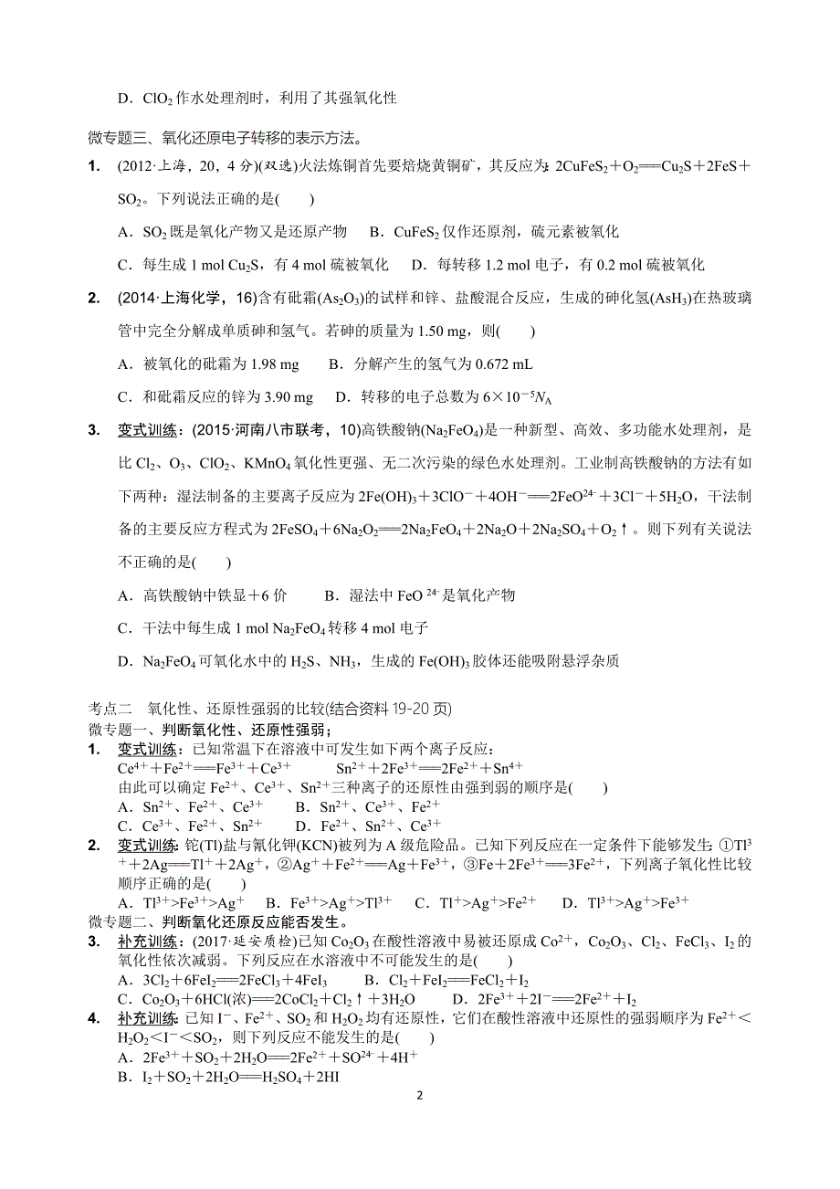 氧化还原反应导学案_第2页