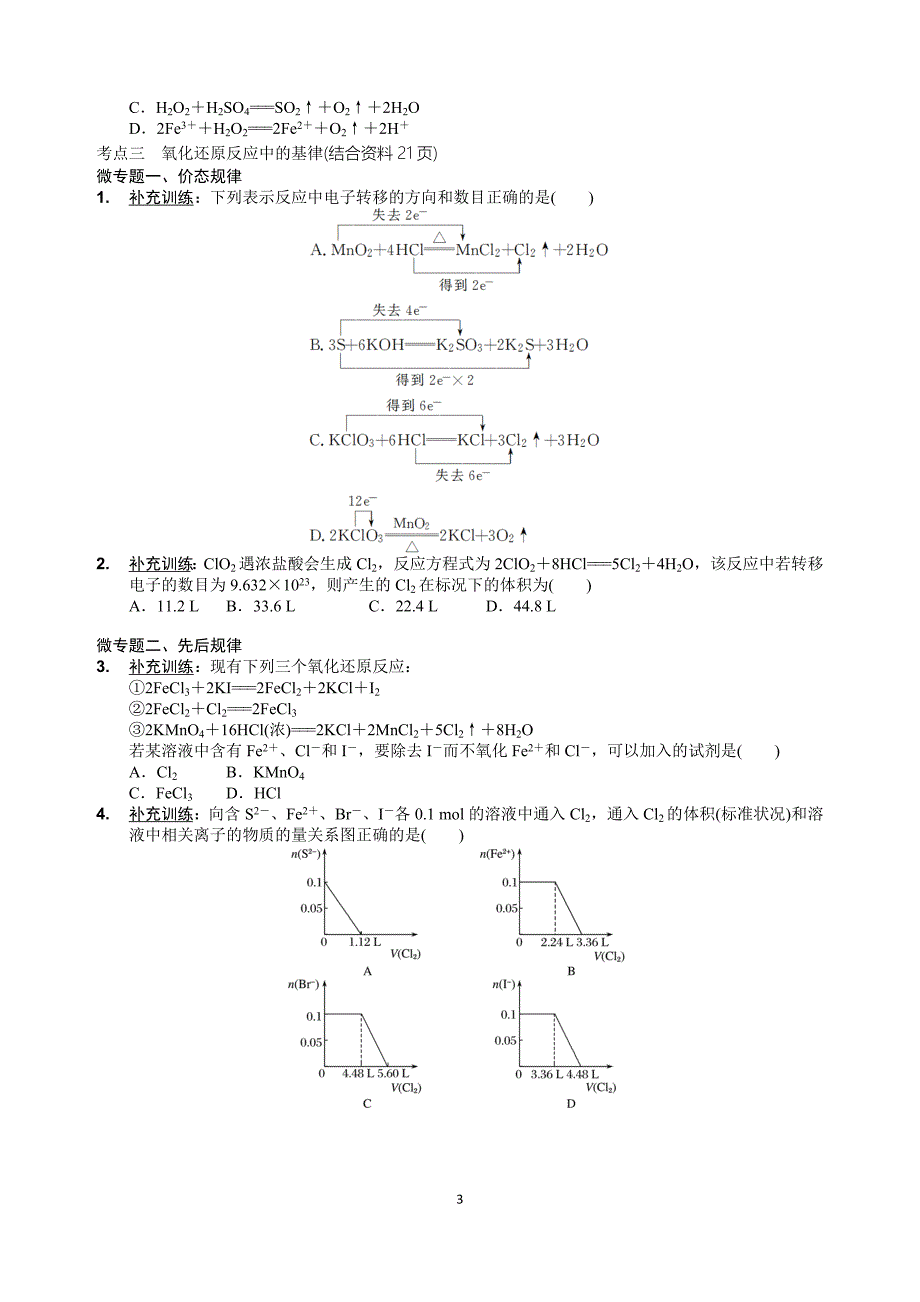 氧化还原反应导学案_第3页