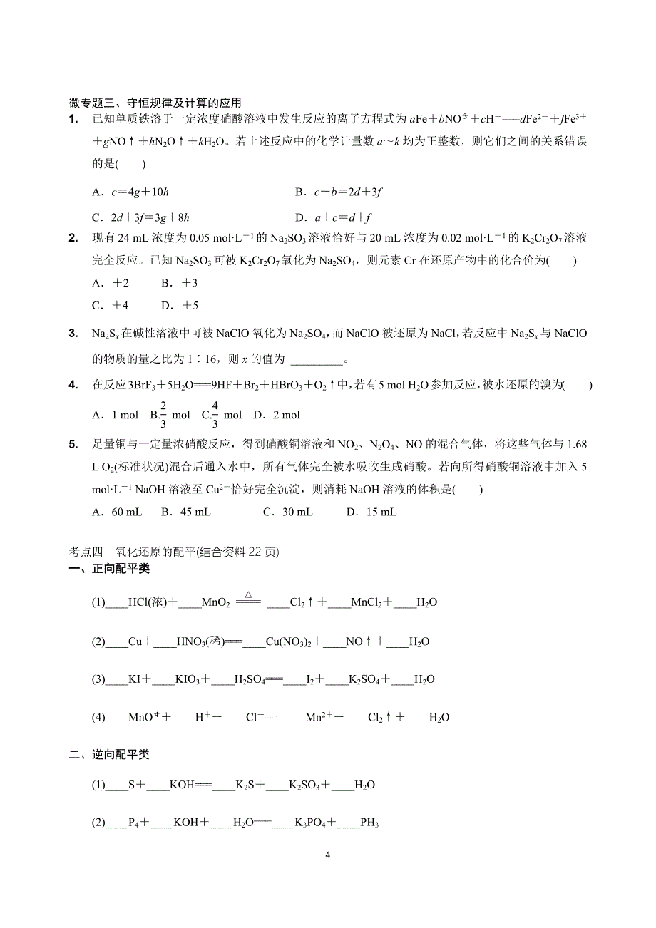 氧化还原反应导学案_第4页