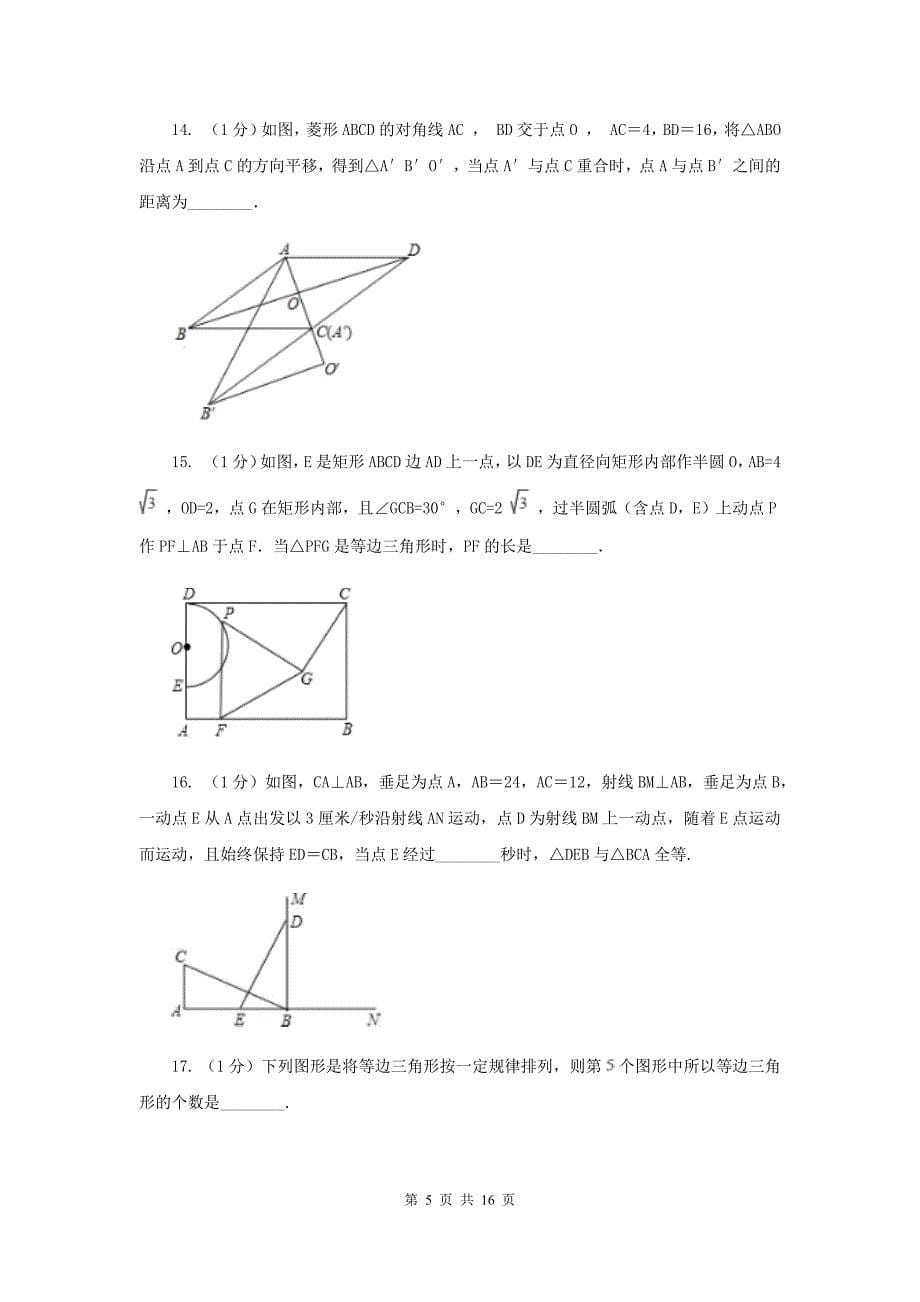 成都市2020年数学中考试试卷E卷_第5页