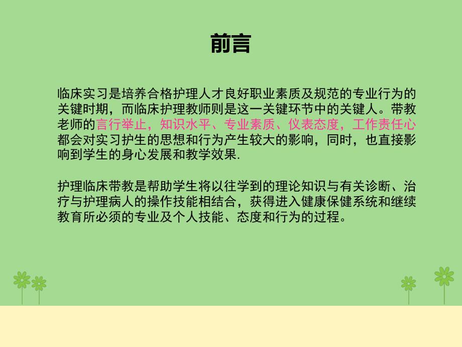 如何做好护理带教老师.ppt_第2页