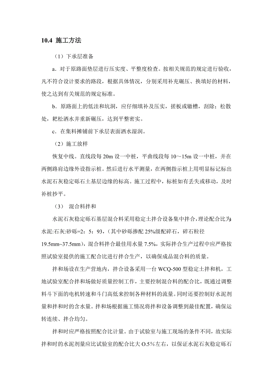 水泥石灰稳定砾石土基层施工.doc_第3页