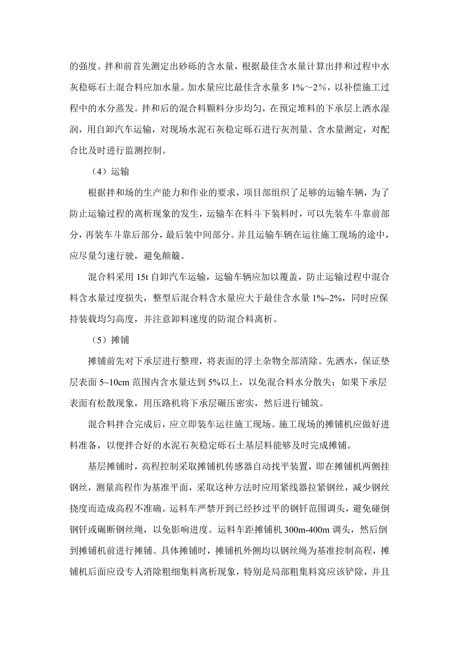 水泥石灰稳定砾石土基层施工.doc_第4页