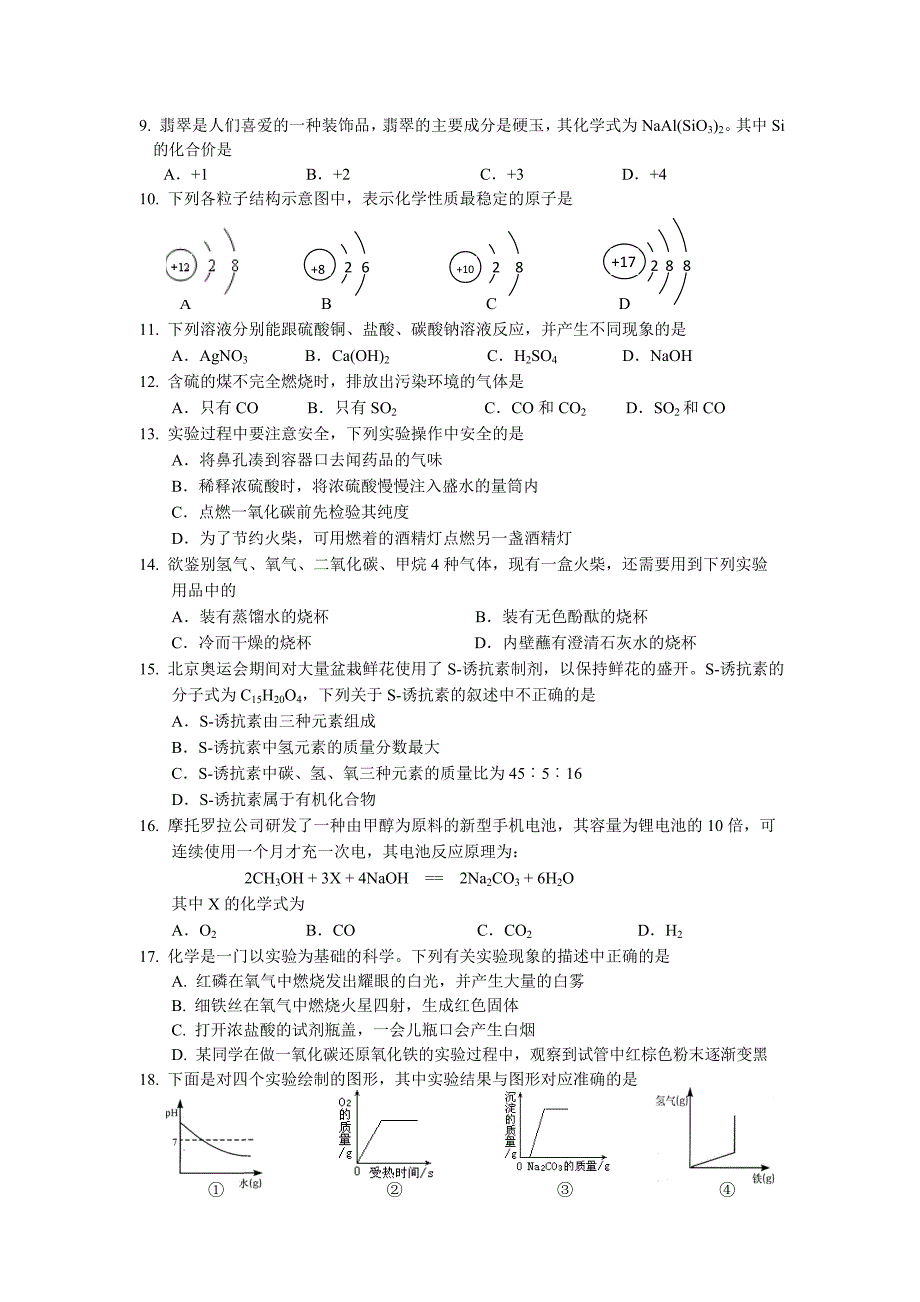 兰州市2010年初中毕业生学业考试试卷.doc_第2页