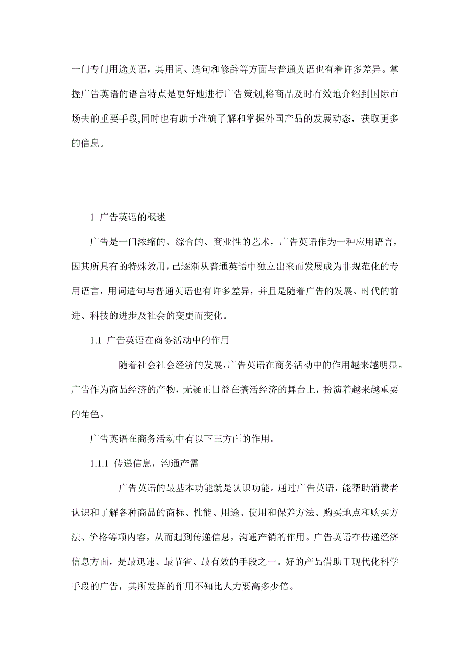 浅谈广告英语的语言特点及其翻译方法毕业论文_第3页