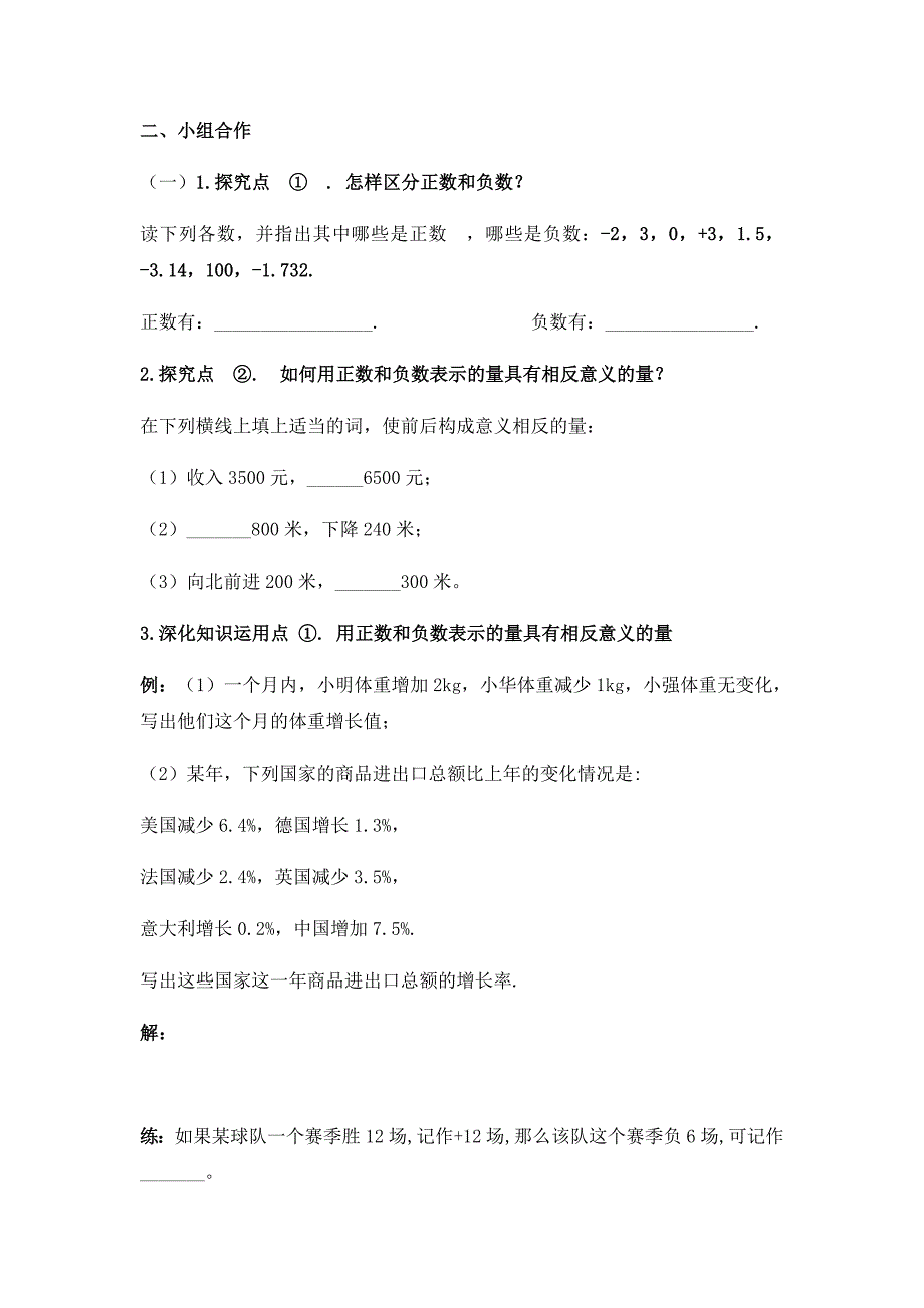 《正数与负数》导学案1.doc_第2页