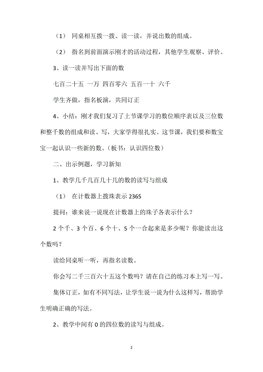 苏教版三年级数学-认识非整千的四位数教案_第2页