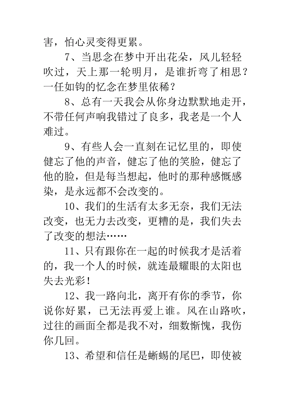 关于爱情的空间留言.docx_第2页